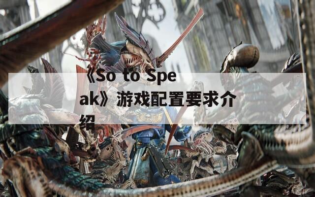 《So to Speak》游戏配置要求介绍